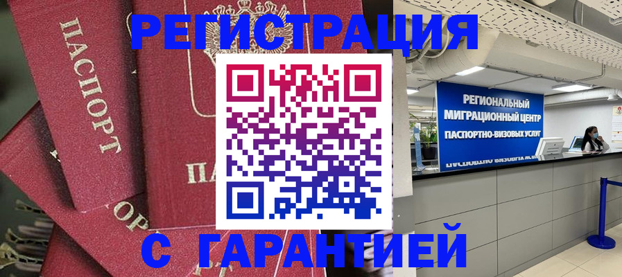 прописка штамп в Североморске