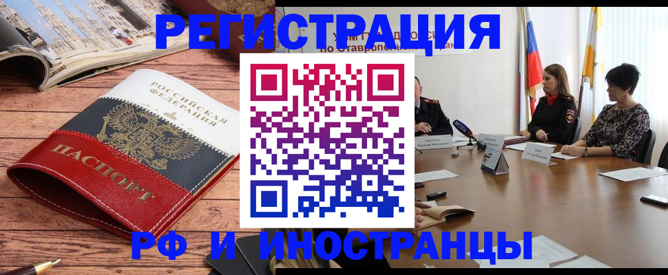 временная прописка в Североморске
